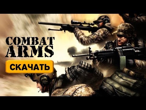 Видео: Доступны бета-ключи Combat Arms