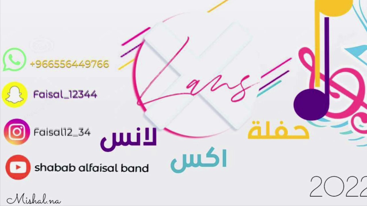 فرقة شباب الفيصل | الفنان مبارك الشرقيه | شدو لبو مسفر 2022