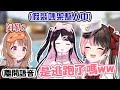なずぴ和ひなーの聯手吵架整うひww 憋笑憋到忍不住的hinano大破功!うひ還跟NazuP吵起來!?這樣對つむお一定會哭出來啦…【橘ひなの/花芽なずな/千燈ゆうひ】【VSPO精華 /ぶいすぽ切り抜き】