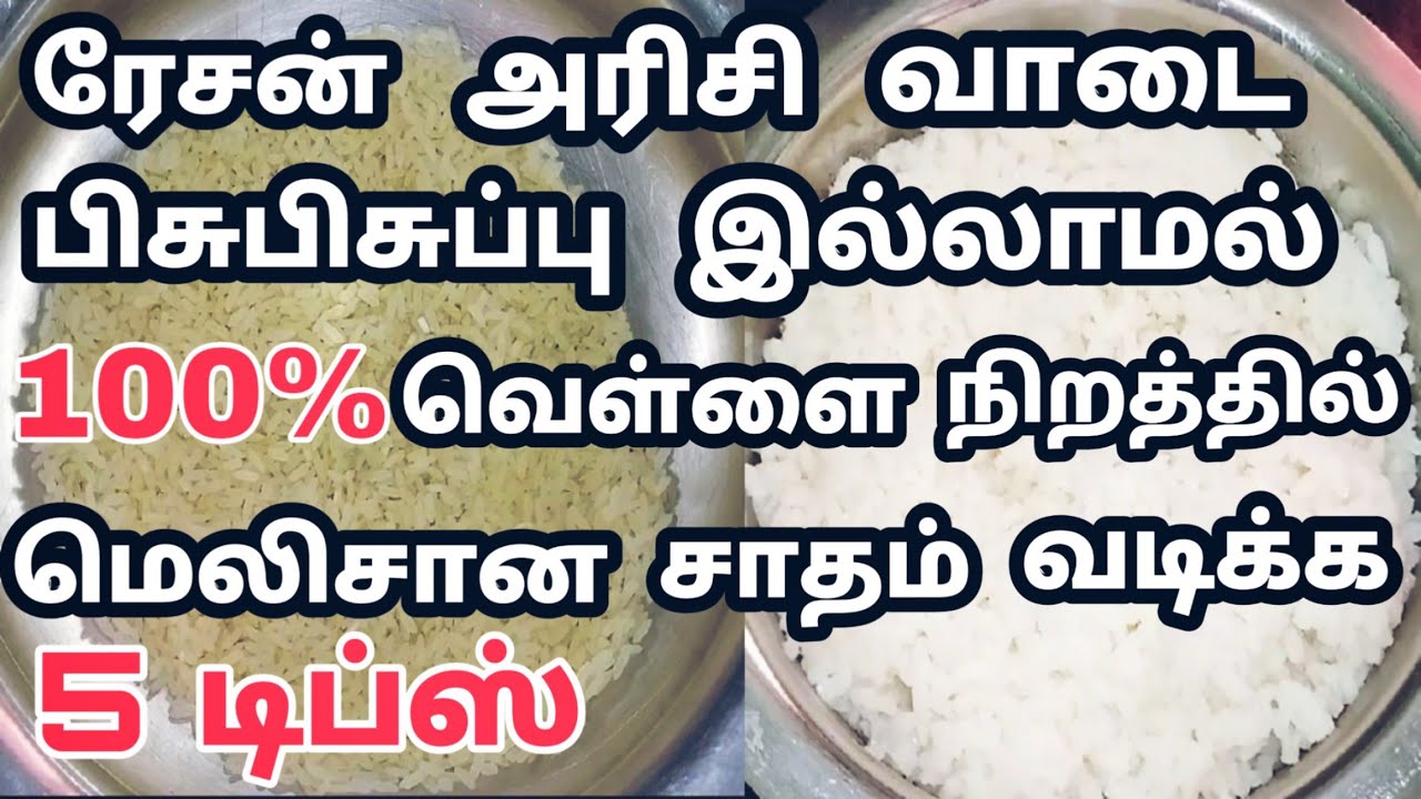 ration rice recipes in tamil/ration arisi sadam in tamil/ration rice ...