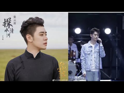 张云雷【探清水河】【画中寻】周年庆｜2022.6.15