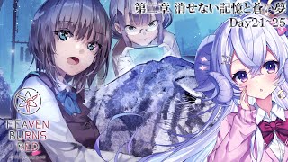 【ヘブンバーンズレッド#11】第二章Day21〜Day24 オペレーション・プレアデス、ついに決行！の巻【占い師VTuber 星影ラピス】#PR