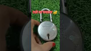 ताले 🔐 का चमत्कार जो किस्मत बदल दे 😱 #astrology #tips #yt #ChamatkariRahasya #BhaktiShorts #shorts