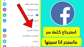 استرجاع كلمة السر بالماسنجر اذا نسيتها Massnger