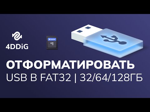 2023 Как отформатировать USB в FAT32? Поддержка форматирования USB в FAT32 | 32ГБ/64ГБ/128ГБ!!!