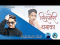 Sirmouri dhamaka  vipan santa  prabhu negi  latest pahari song 2022  beatsindia music