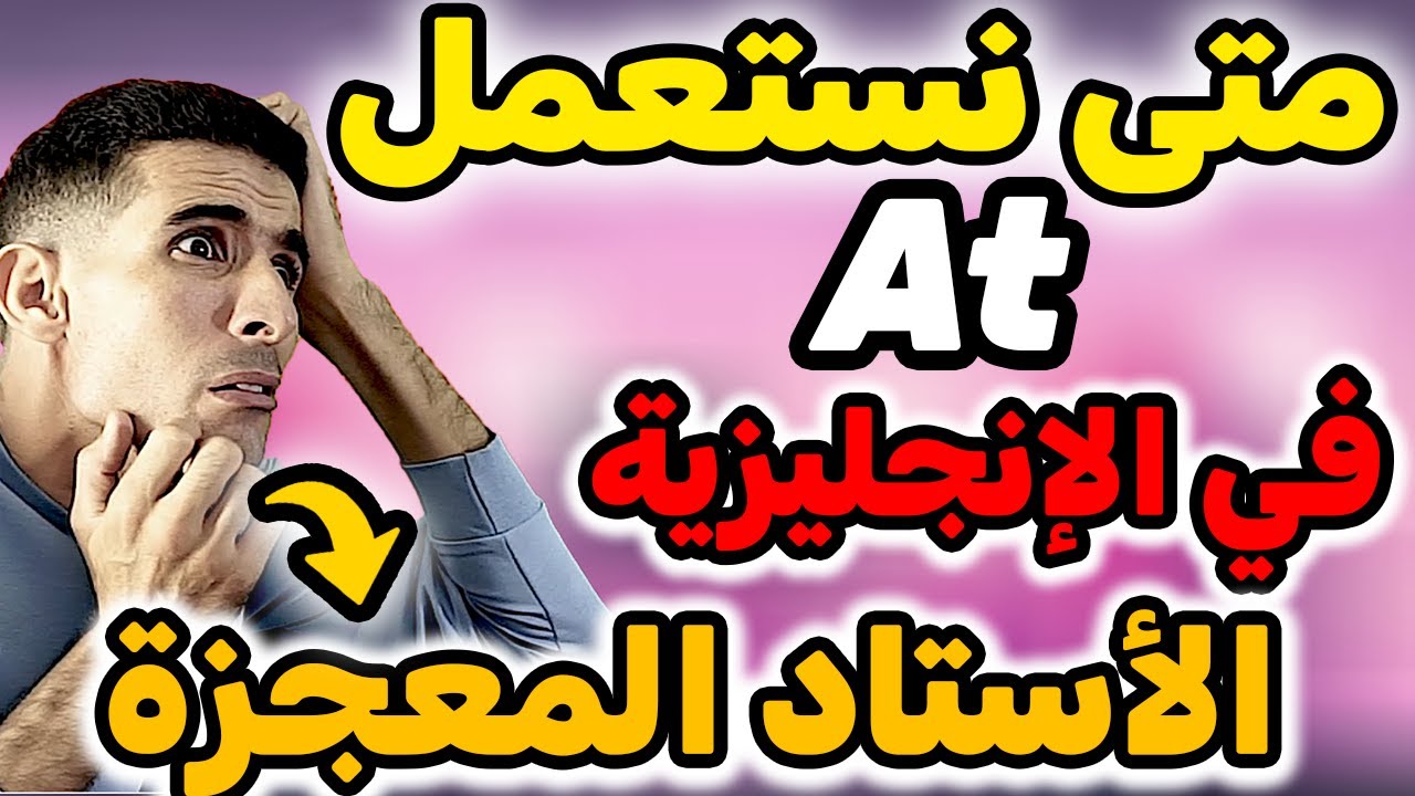 درس 59: prepositions in english✅🔥 حروف الجر في اللغة الإنجليزية✅🔥حسن شرح للغة الإنجليزية✅🔥