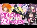【女ぁ…】女子ポケ勢が好きな女トレーナーについて語る!!!!