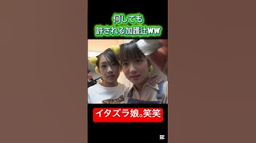 イタズラ大好き加護辻ちゃんww🤣 #加護亜依 #辻希美 #モーニング娘 #イタズラ #いたずら #加護ちゃん #辻ちゃん #ミニモニ #ぽんぽん #ミニモニ #ミカ #矢口真里 #かわいい #神