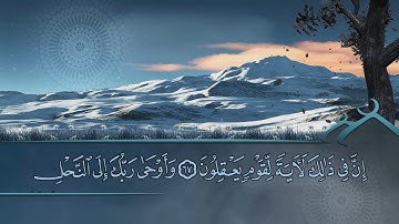 تلاوة من بداية سورة النحل الي الآية ٦٩ بصوت القارئ الشيخ محمد عبد الكريم