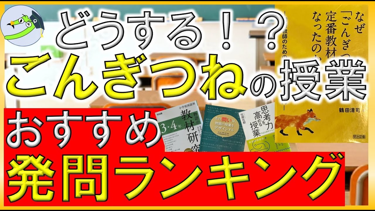 【絶版・レア】「ごんぎつね」の読み方指導 読む授業】「ごんぎつね」の指導案や教材研究に生かせる