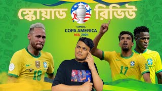 BRAZIL Squad Review || ব্রাজিল স্কোয়াড রিভিউ ||  Copa America  2024