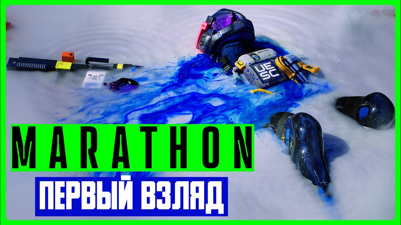 ПЕРВЫЙ ВЗГЛЯД НА МАРАФОН - MARATHON