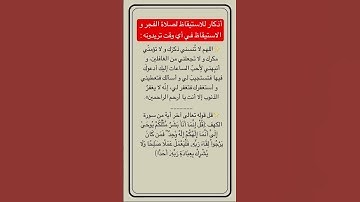 أذكار للاستيقاظ لصلاة الفجر و الاستيقاظ في أي وقت تريدونه✅