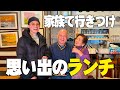 【ひとりランチ】赤ちゃんの頃から通ってるもんじゃ屋さん