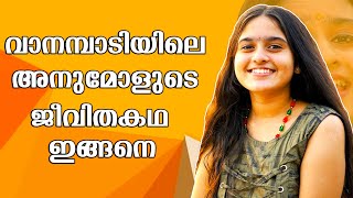 Serial Actress Anumol | Motivational Success Story