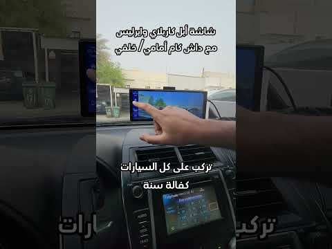 شاشة كاربلاي أندرويد أوتو وايرليس نيوتيك