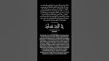 الاية 26 سورة ص | Verse 26 Surah sad