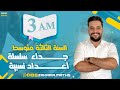 جداء سلسلة أعداد نسبية للسنة الثالثة متوسط 3AM 