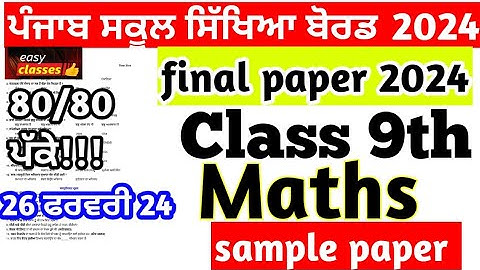 pseb class 9th math final paper 2024 full solved | 26.02.2024 | 9th class math final paper 2024