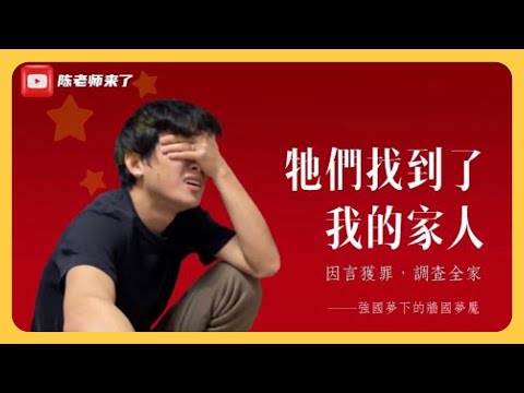 中國大陸留學生因言獲罪｜被中國政府要求刪影片 利用家人 威脅回國｜陳老師堅定言論自由 不刪影片｜陳宇鎮｜JinRyangKR