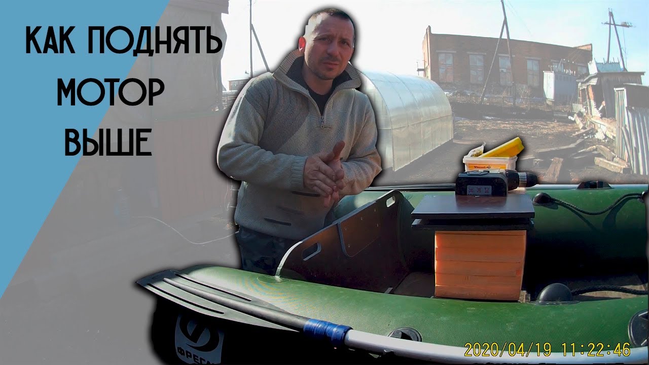 Как поднять мотор