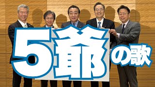 日本の政党の党歌・公式テーマソング。意外と耳に残る応援歌も
