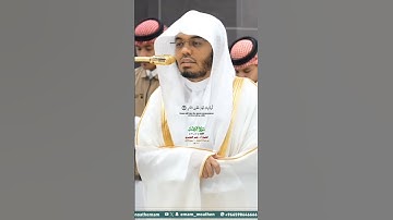 والذين صبروا ابتغاء مرضات الله_سورة الرعد_صلاة العشاء 11 ربيع الآخر 1447هـ_الشيخ أ.د ياسر الدوسري