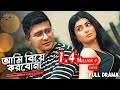 Ami Biye Korbo Na | Shamim Hasan Sarkar | Mukti | Mabrur Rashid Bannah | Bangla New Natok 2020