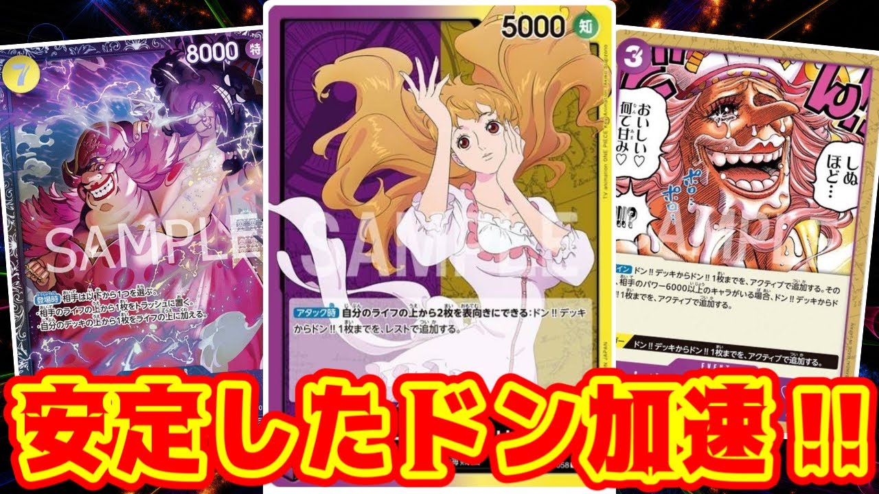 【ワンピースカード】安定したドン加速！！　緑ボニーVS黄紫プリン！！