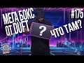 HT №175. DUFT! MIX HERO 500! РОЗЫГРЫШ ОТ DUFT!