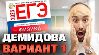 картинка: Демидова 1 вариант полный разбор ЕГЭ 2025  | Профиматика