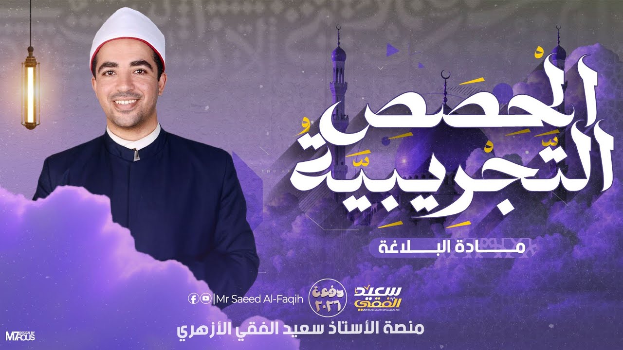 مدخل إلى  المجاز المرسل بلاغة تالتة ثانوي