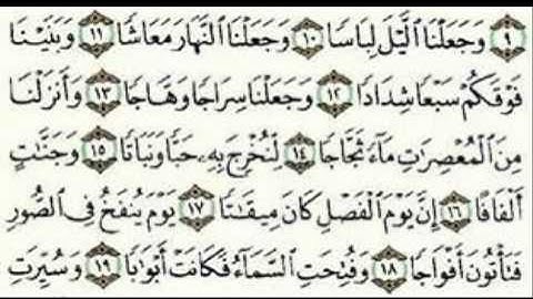سورة النبإ للقارئ سعود الشريم