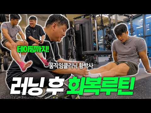 러닝 후 이것만 해도 회복 속도가 달라집니다