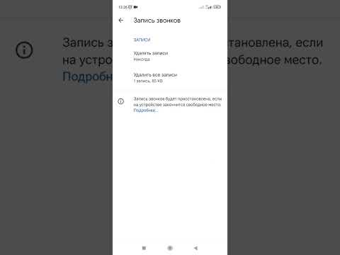 Как включить Запись звонков, разговора на смартфоне Xiaomi. (Xiaomi, Redmi).