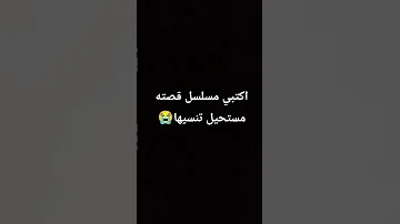 اني بل نسبه الي مسلسل على مر الزمان مسلسل لن يخرج من ذاكرتي 