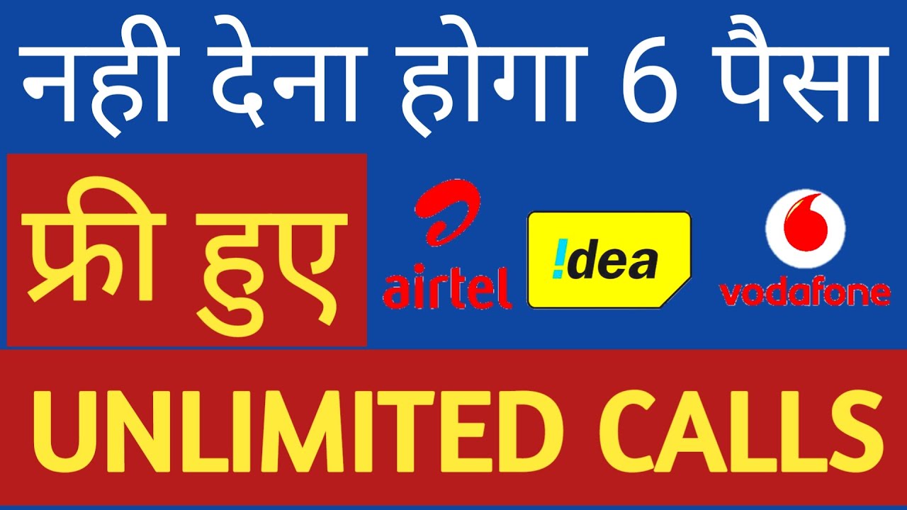 Calls Free Again😊 | Airtel, Idea, Vodafone Unlimited Calls New Plans, NO IUC Truly Unlimited