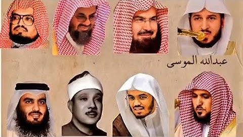 اجمل اصوات قراء القران الكريم 🎙️🤍