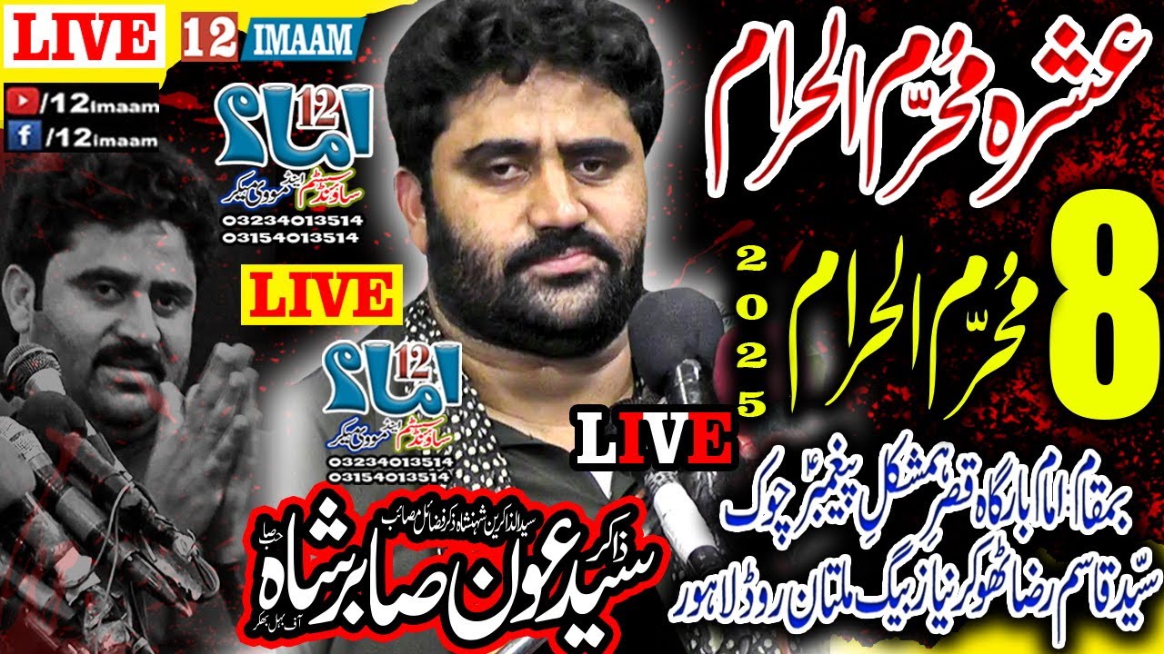 Live Majlis aza | 8 Muharram 2025 | Zakir Syed Aoun Sabir Behal | Thokar Niaz Baig Lahore