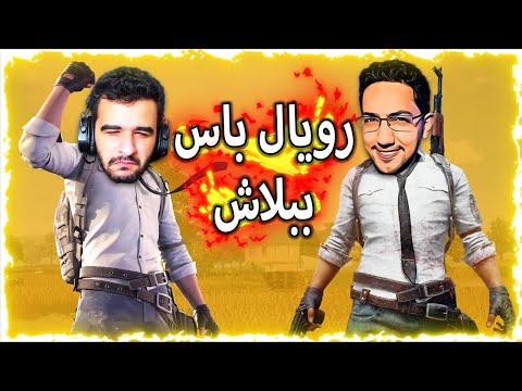 تحدى الفوز بالسيزون الجديد PUBG Mobile 