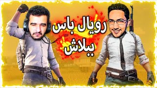 تحدى الفوز بالسيزون الجديد PUBG Mobile 😎👊