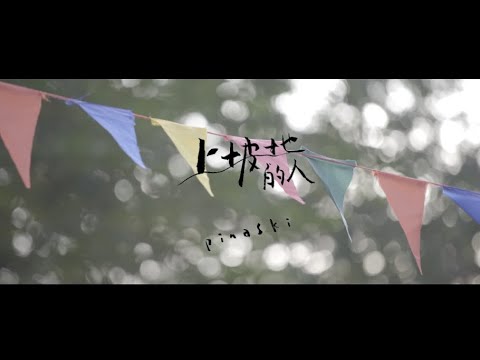 樹德科大原資中心｜2021原音之夜【上坡地的人】｜官方全記錄