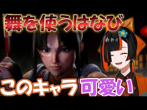 【スト６】舞を使ってみるはなび【ぶいすぽ/蝶屋はなび】