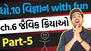 Std 10 Science Ch.6 જૈવિક ક્રિયાઓ | શ્વસન એટલે શું? | જારક શ્વસન અને અજારક શ્વસન | તફાવત | Part 5