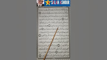 شرح احكام تجويد سورة هود الاية ٤٠