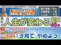 【悩み・苦しみ・夫婦・親子問題】が必ず消える心が辛い時に見て欲しい動画。必ず人生が変わります。伝説の祝辞(スピーチ)をした夕張高校PTA会長の日高高校にての講話「子育ては応援だ!」