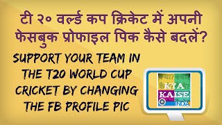 Facebook Gameface How To Support Your Favourite T20 Cricket Team On Facebook screenshot 5