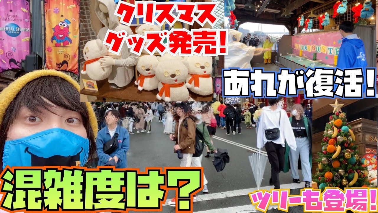 11月になったusjのパーク一周したらガチで驚きの連発だった 今月の混雑予想も発表 Usj ユニバーサルスタジオジャパン 動画まとめサイト