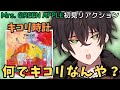 【Mrs. GREEN APPLE/】キコリ時計を初見でリアクション!!!【個人勢男性Vtuber】